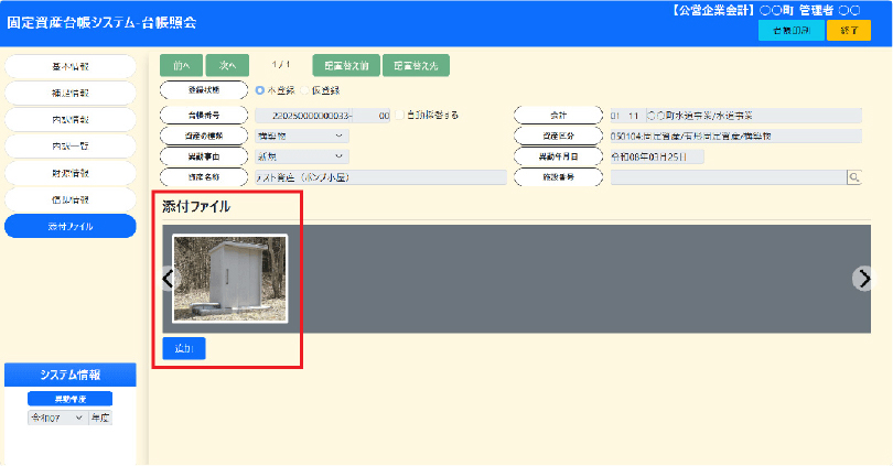 紙管理からの脱却！固定資産の管理もお任せ