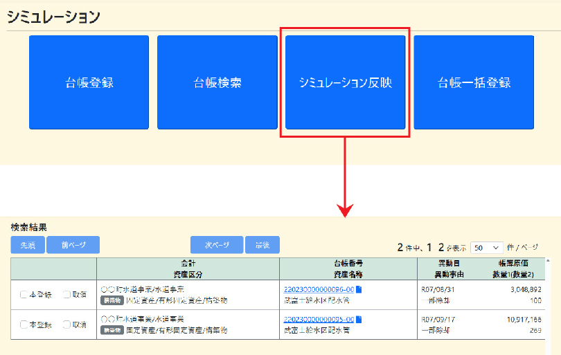紙管理からの脱却！固定資産の管理もお任せ