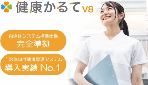 健康かるて